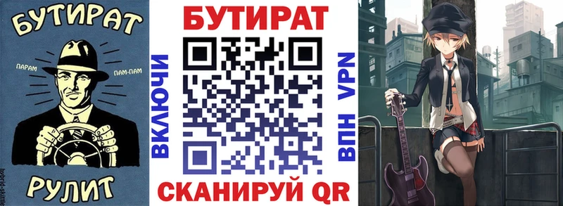Бутират бутик  Купить где  Аксай 
