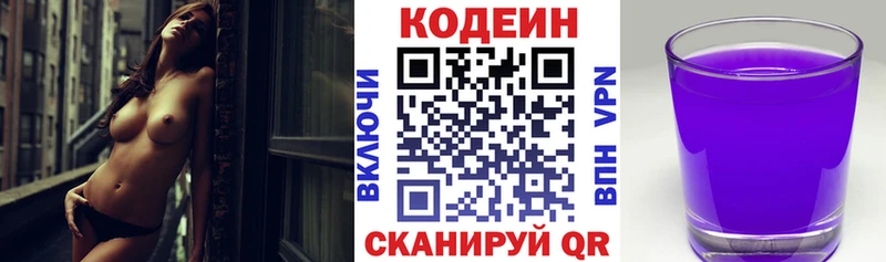 Кодеиновый сироп Lean Purple Drank  Купить закладки  Аксай